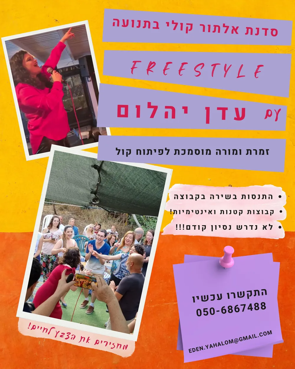 סדנת אלתור קולי בתנועה - FREESTYLE עם עדן יהלום